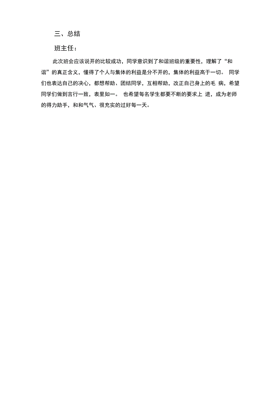 主题班会材料_第3页