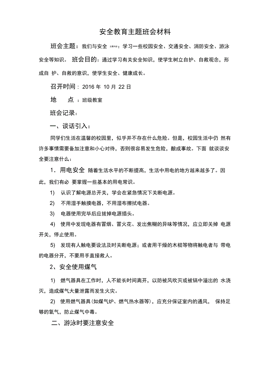 主题班会材料_第4页