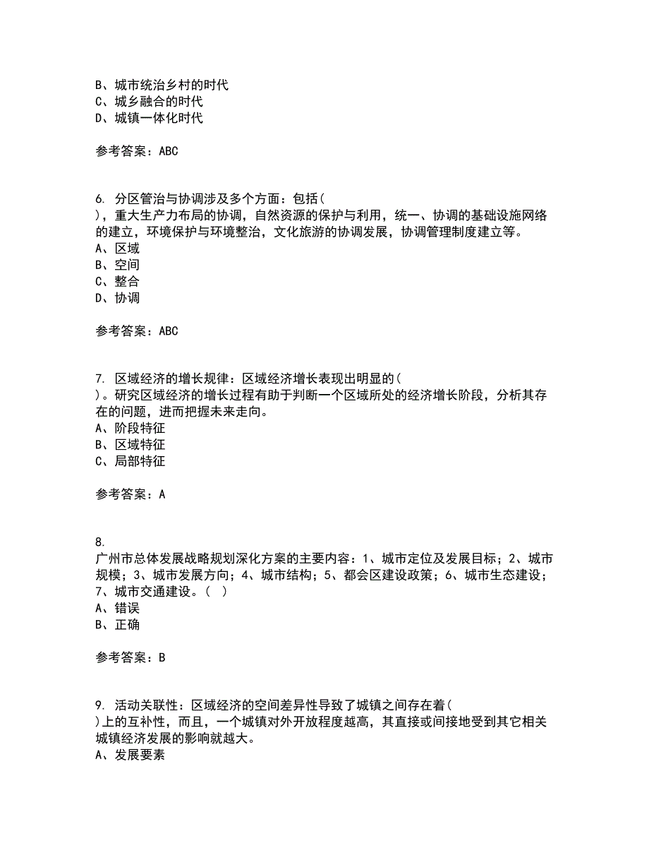 福建师范大学22春《城镇体系规划》综合作业二答案参考13_第2页