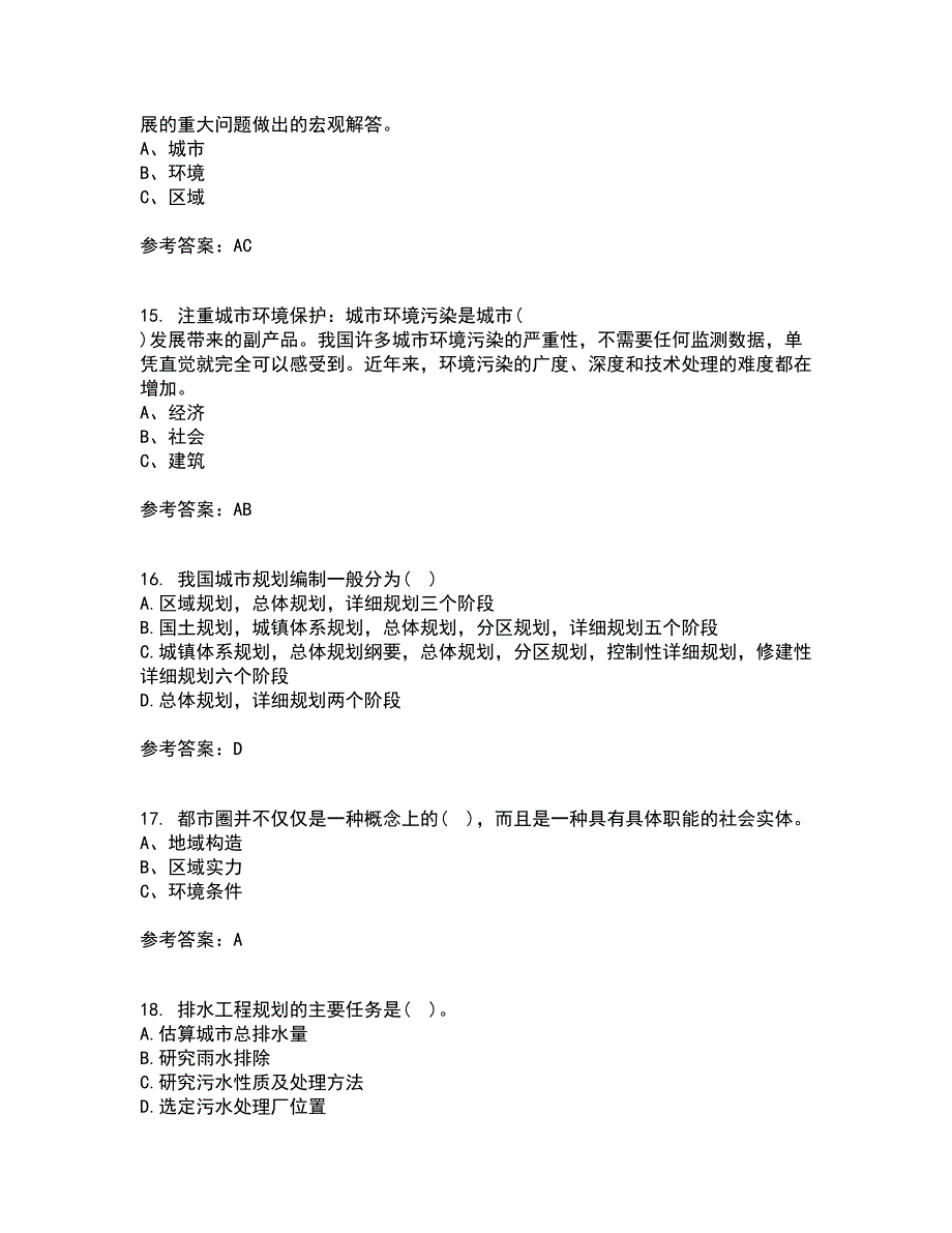 福建师范大学22春《城镇体系规划》综合作业二答案参考13_第4页