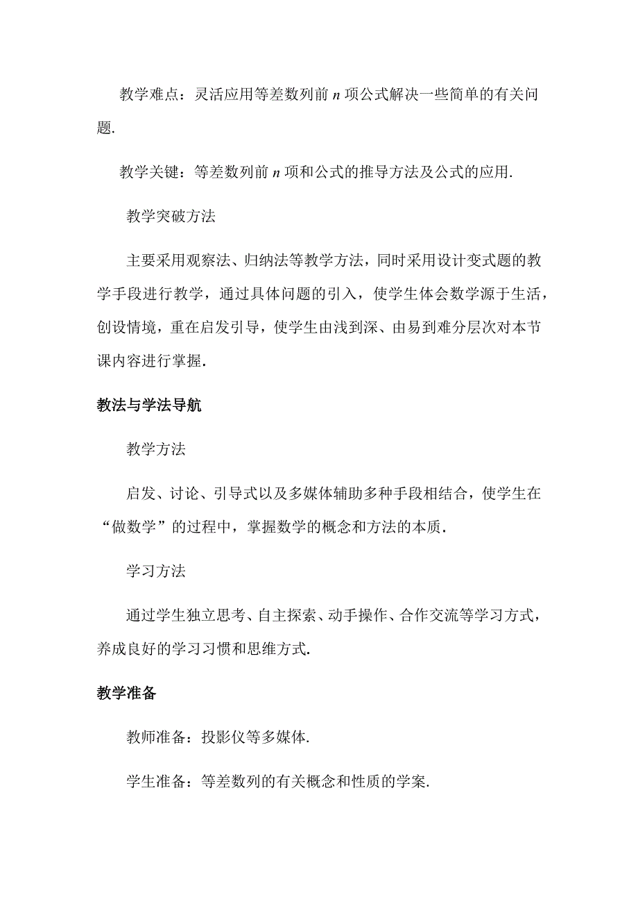 2.2.3 等差数列的前n项和2.docx_第2页