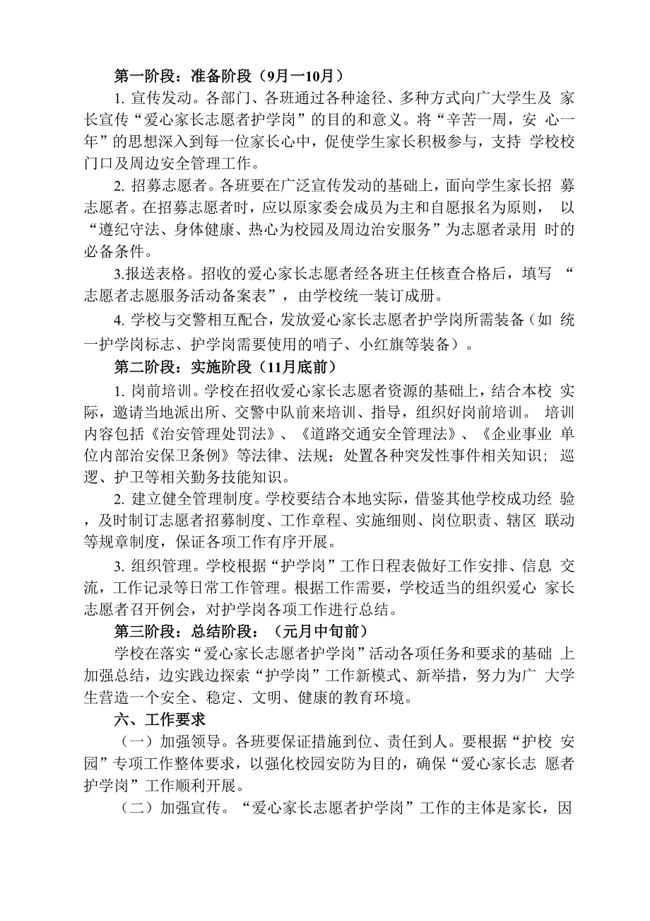 爱心家长志愿者护学岗实施方案_第2页