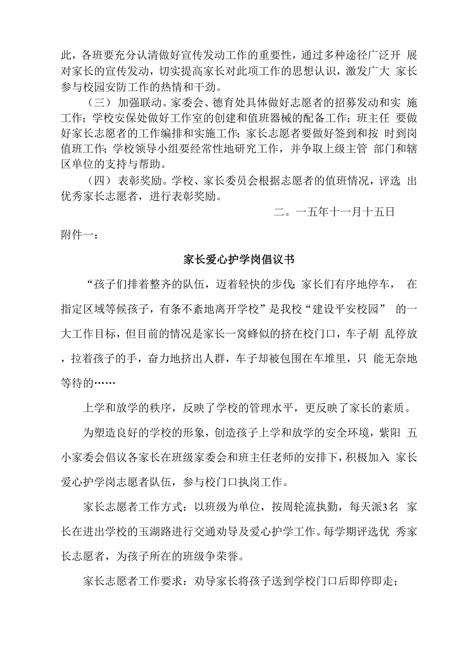 爱心家长志愿者护学岗实施方案_第3页