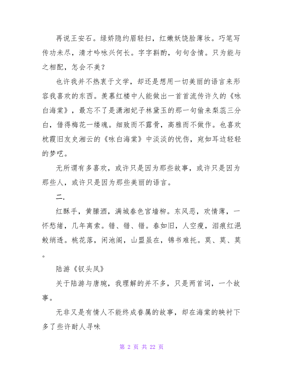 棠花依旧作文800字.doc_第2页