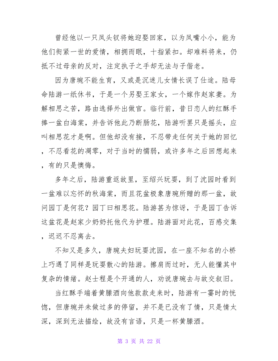 棠花依旧作文800字.doc_第3页