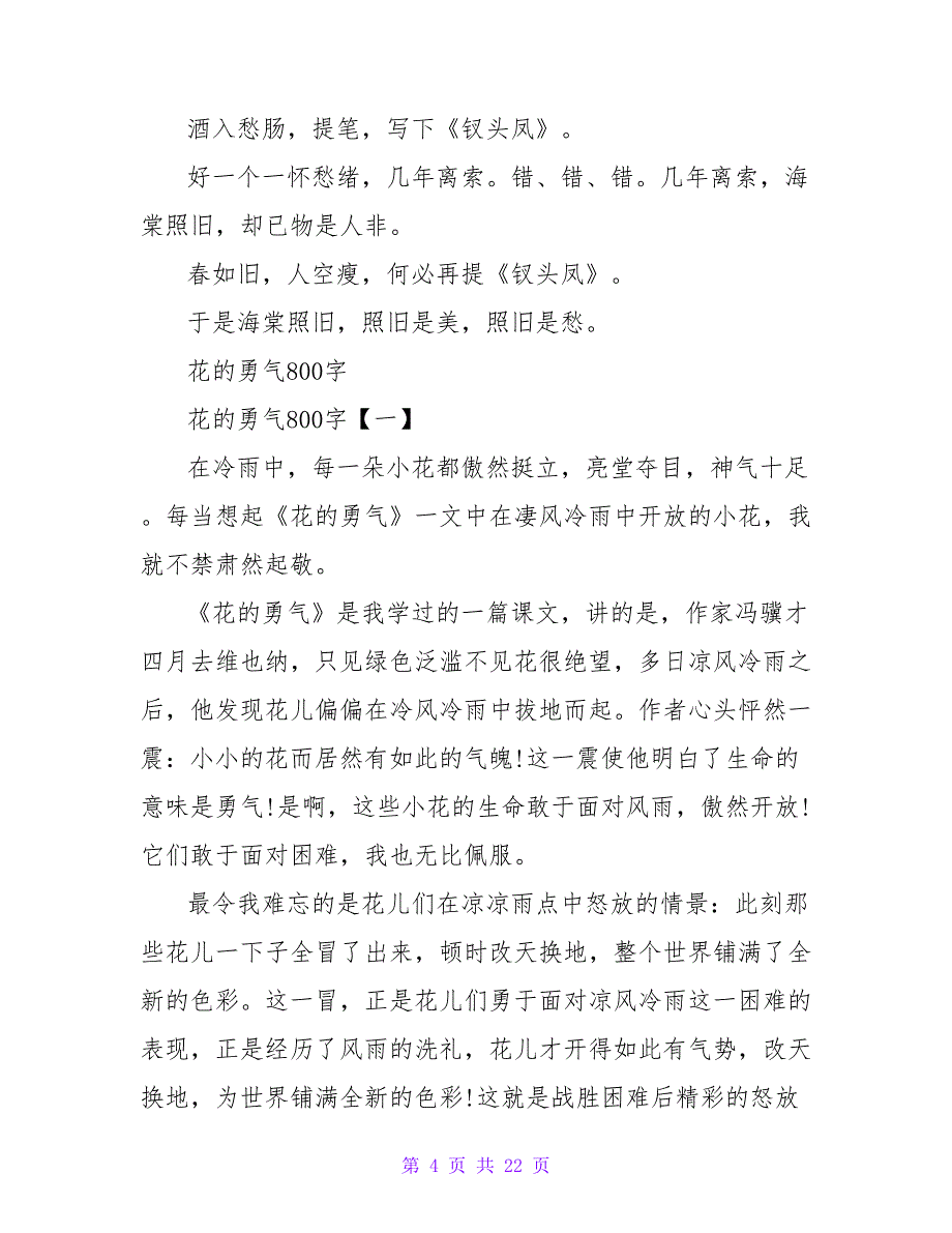 棠花依旧作文800字.doc_第4页