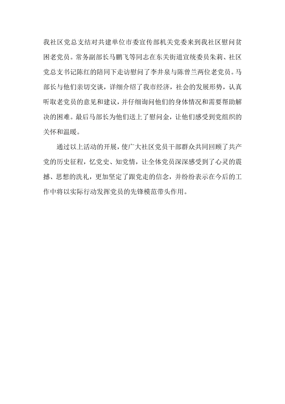 XX社区党支部庆祝建党九十周年开展活动总结_第3页