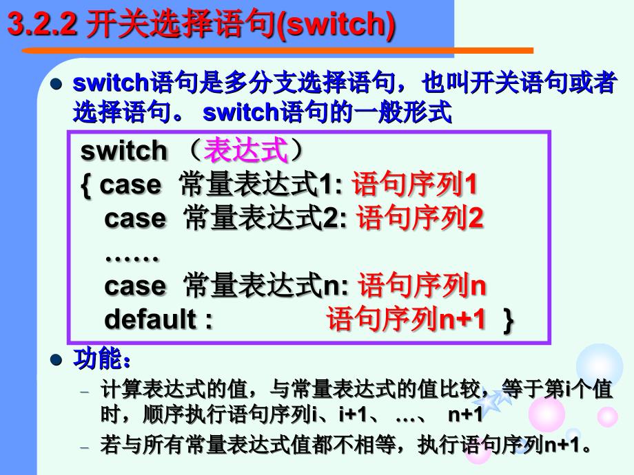 第三讲分支结构(switch)_第2页