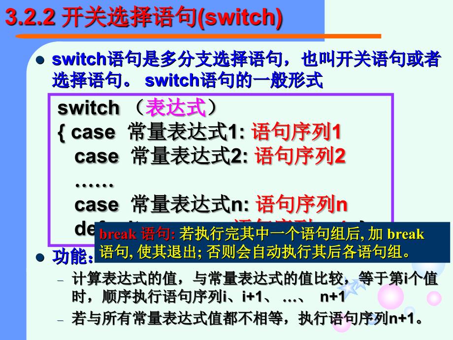 第三讲分支结构(switch)_第4页