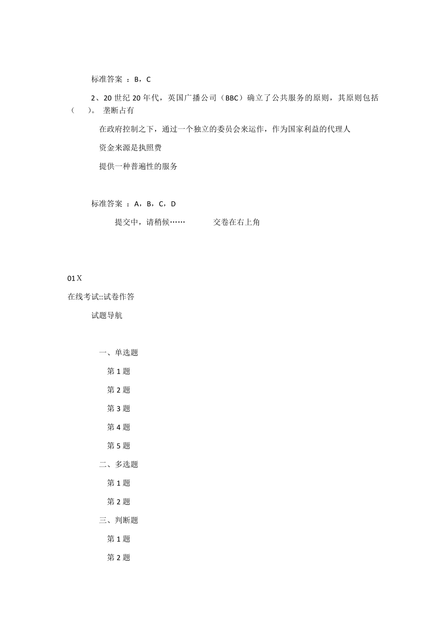 2017中传媒答案传播学概论_第4页