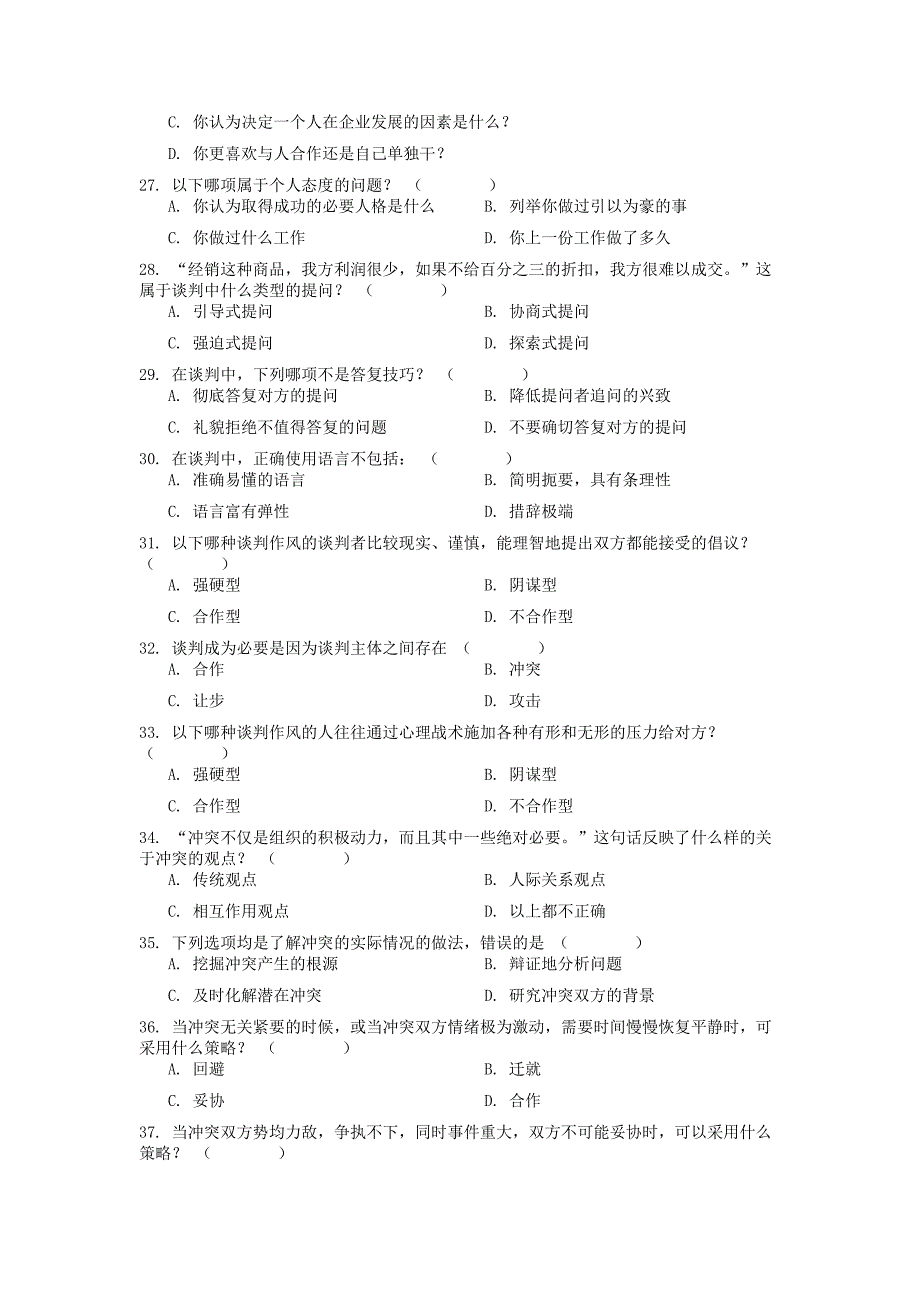 贸大复习提纲-管理沟通.docx_第4页