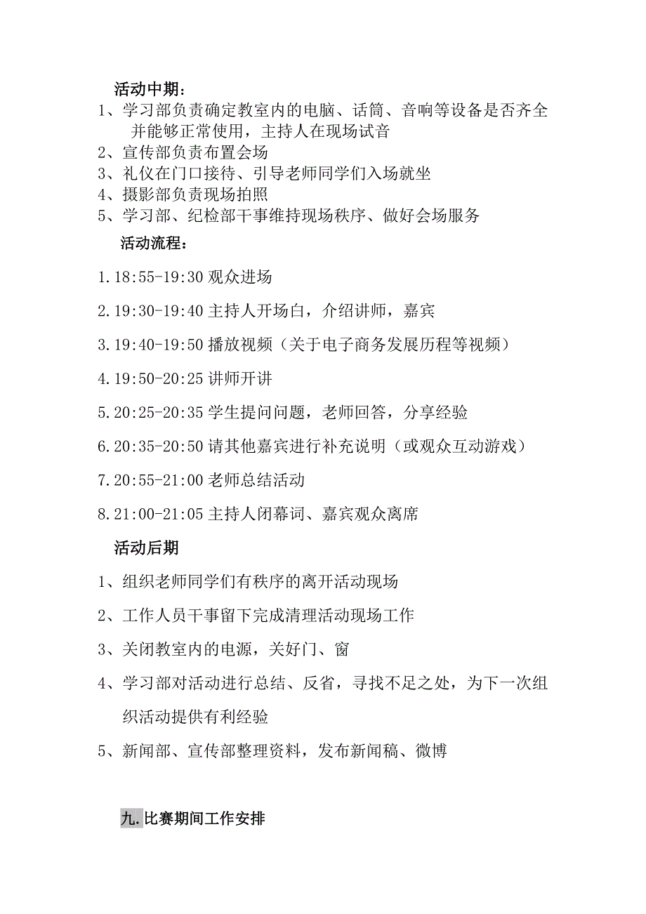 电子商务知识讲座策划书_第4页