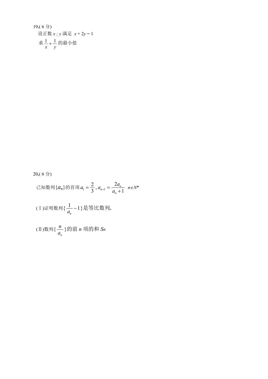 人教版高一数学必修四必修五期末测试题.doc_第4页