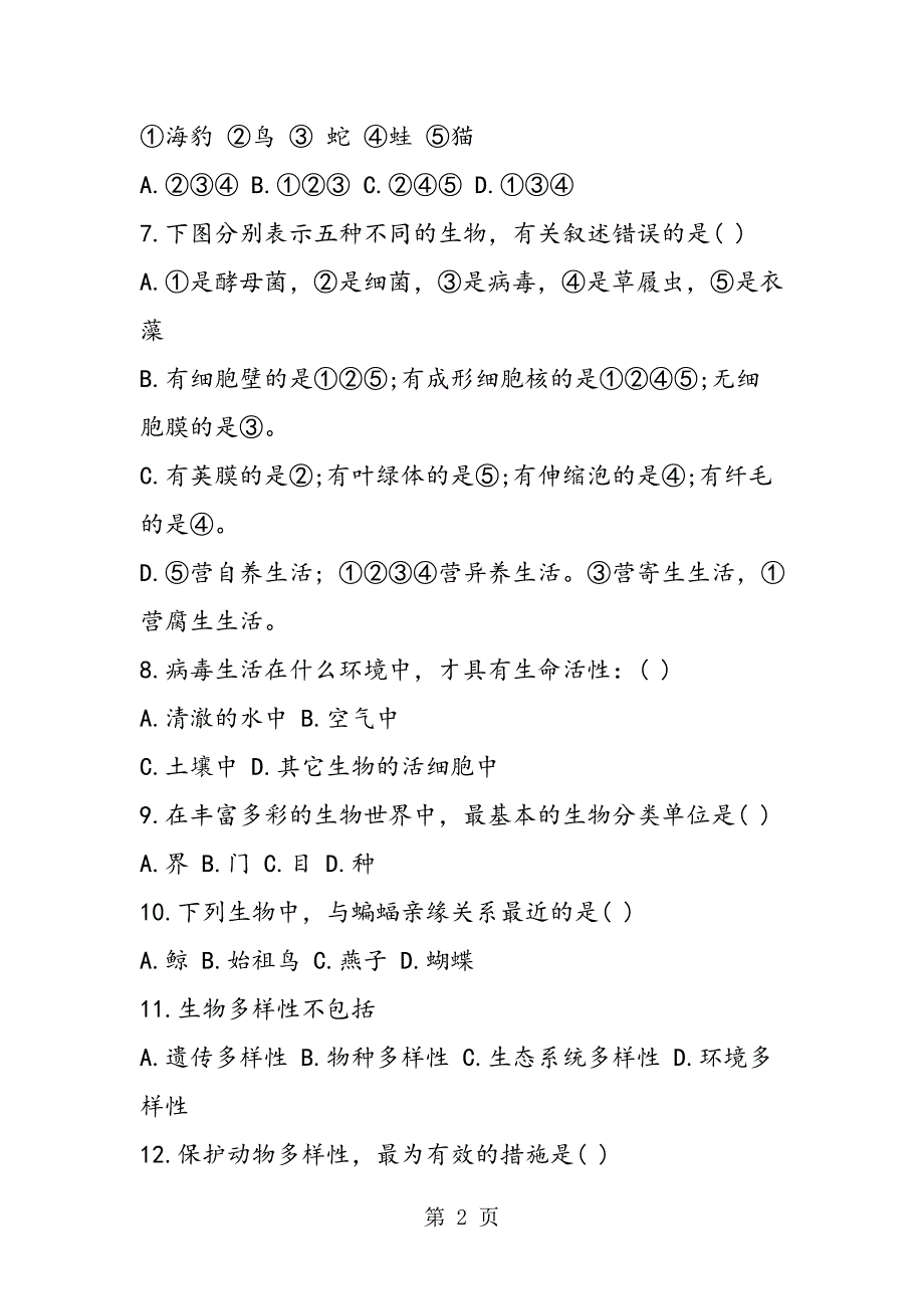 2023年初二年级生物上册期中检测试题学年.doc_第2页