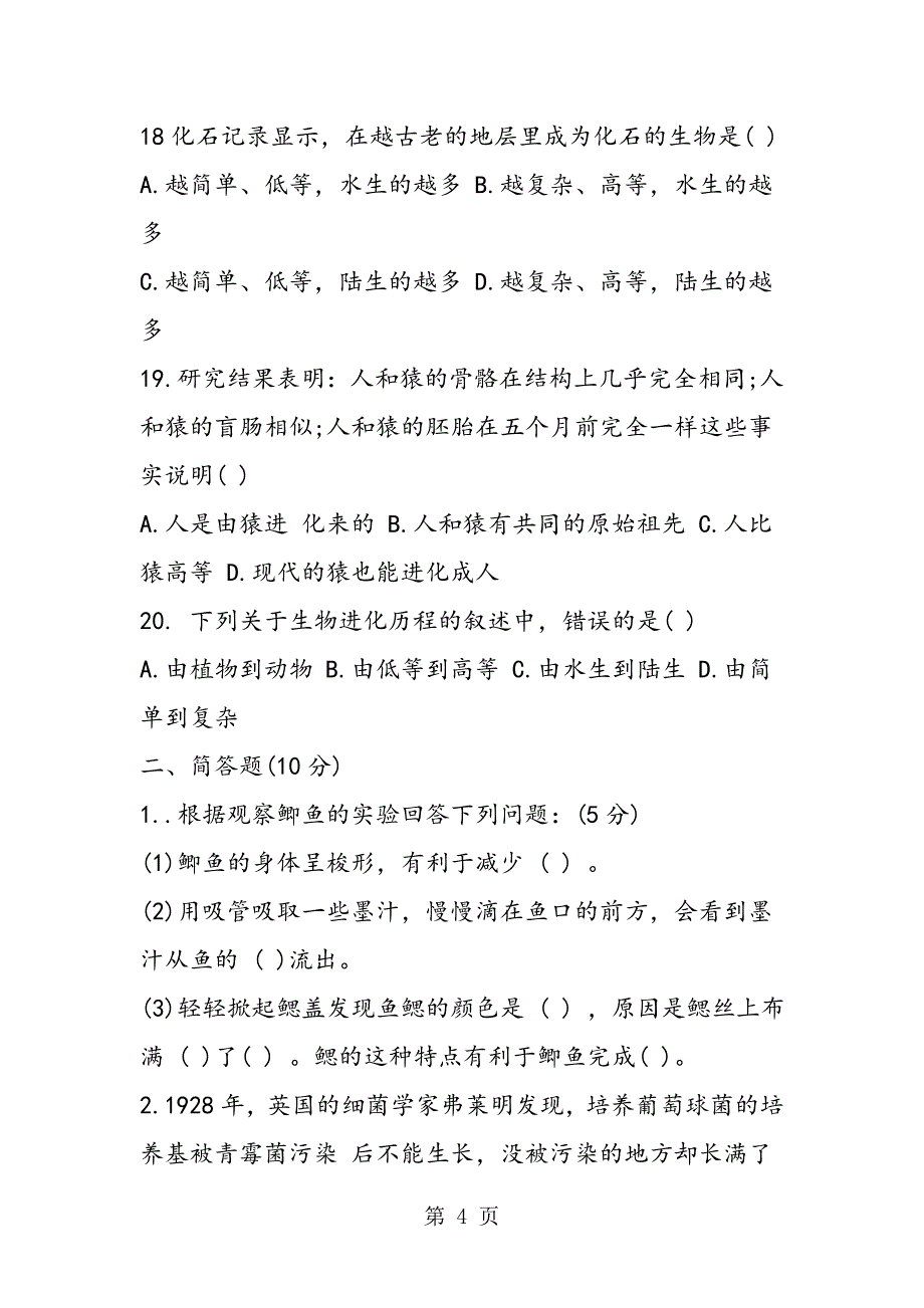 2023年初二年级生物上册期中检测试题学年.doc_第4页