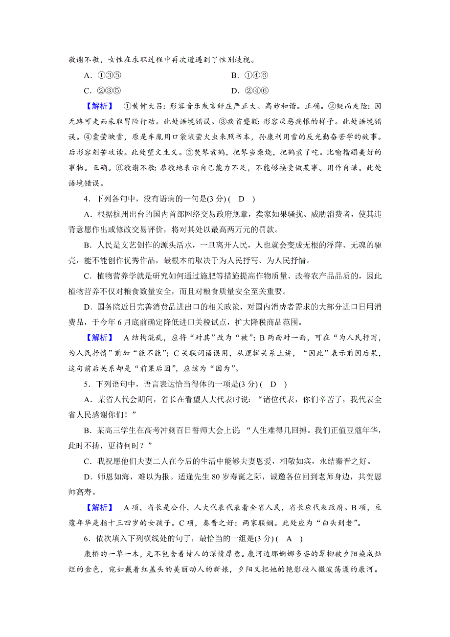 精品高一语文人教版必修一练习题：4再别康桥 含解析_第2页