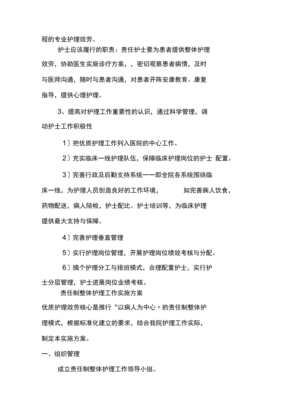 优质护理服务目标与内涵_第2页