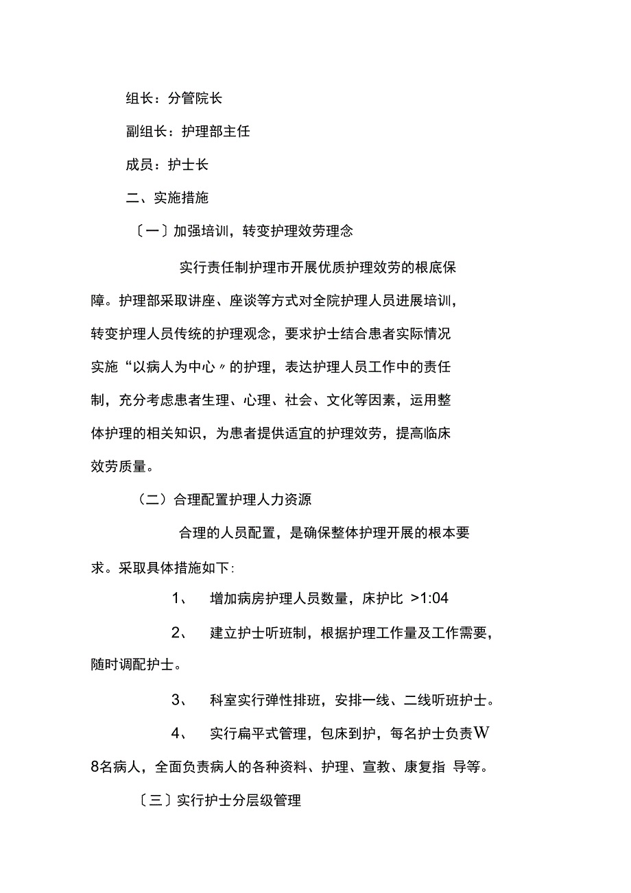 优质护理服务目标与内涵_第3页