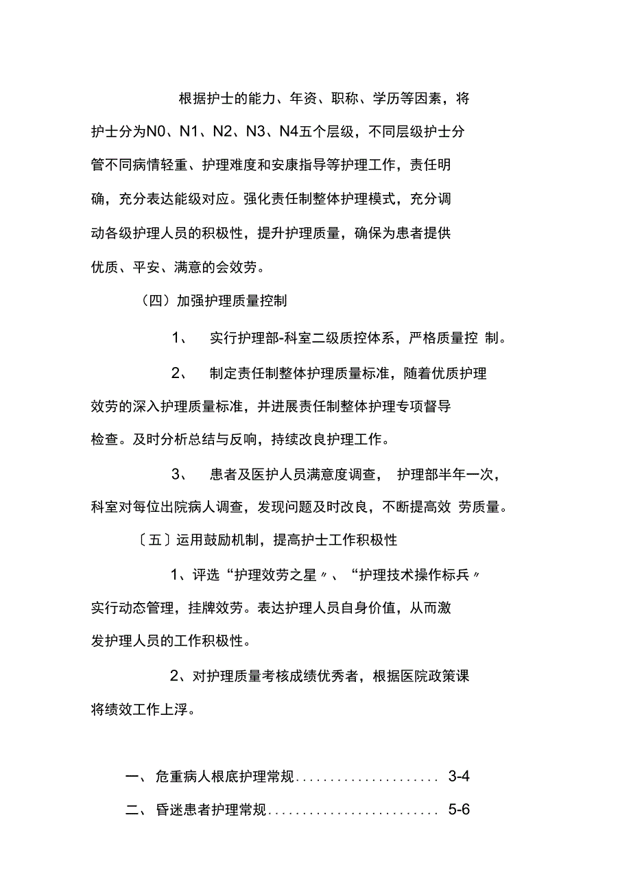 优质护理服务目标与内涵_第4页