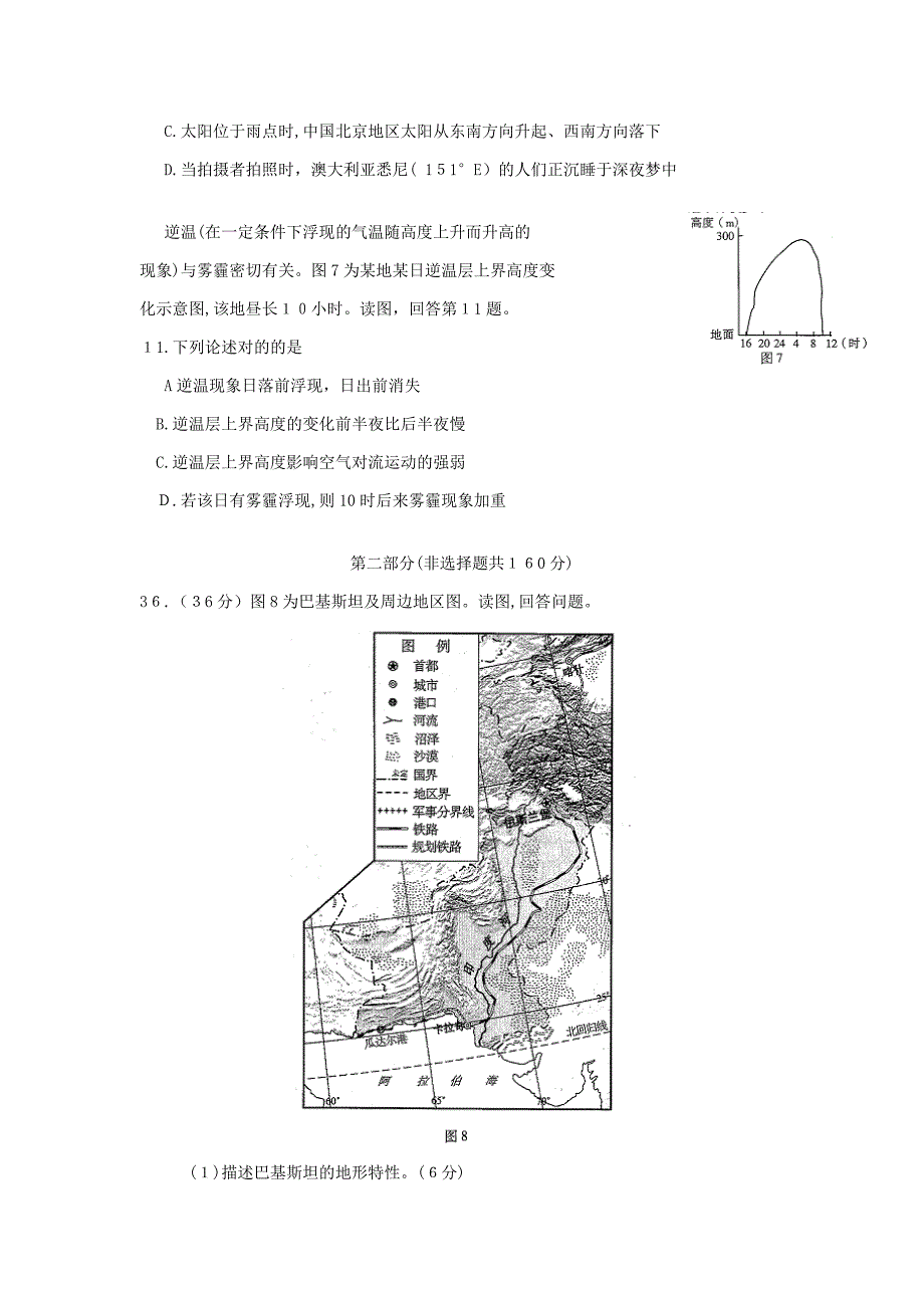 北京市海淀区高三3月适应性训练地理试题及答案(零模)_第4页