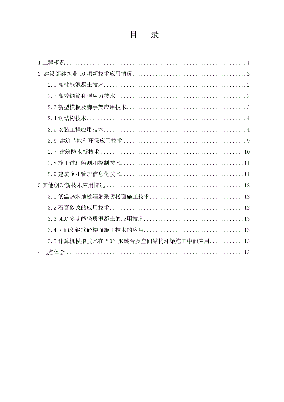 工程项目创新成果汇总.doc_第2页