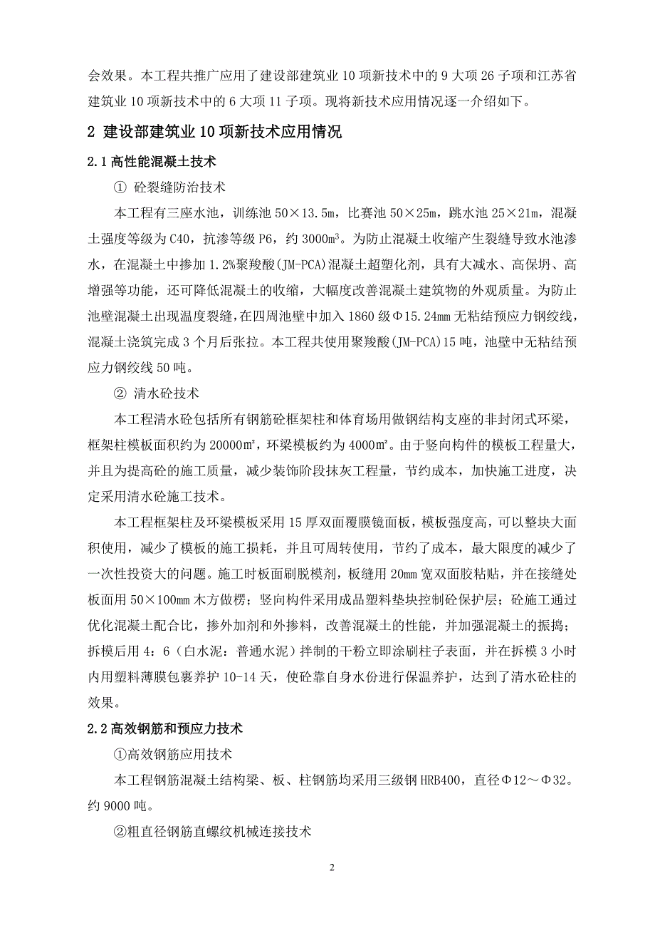 工程项目创新成果汇总.doc_第4页