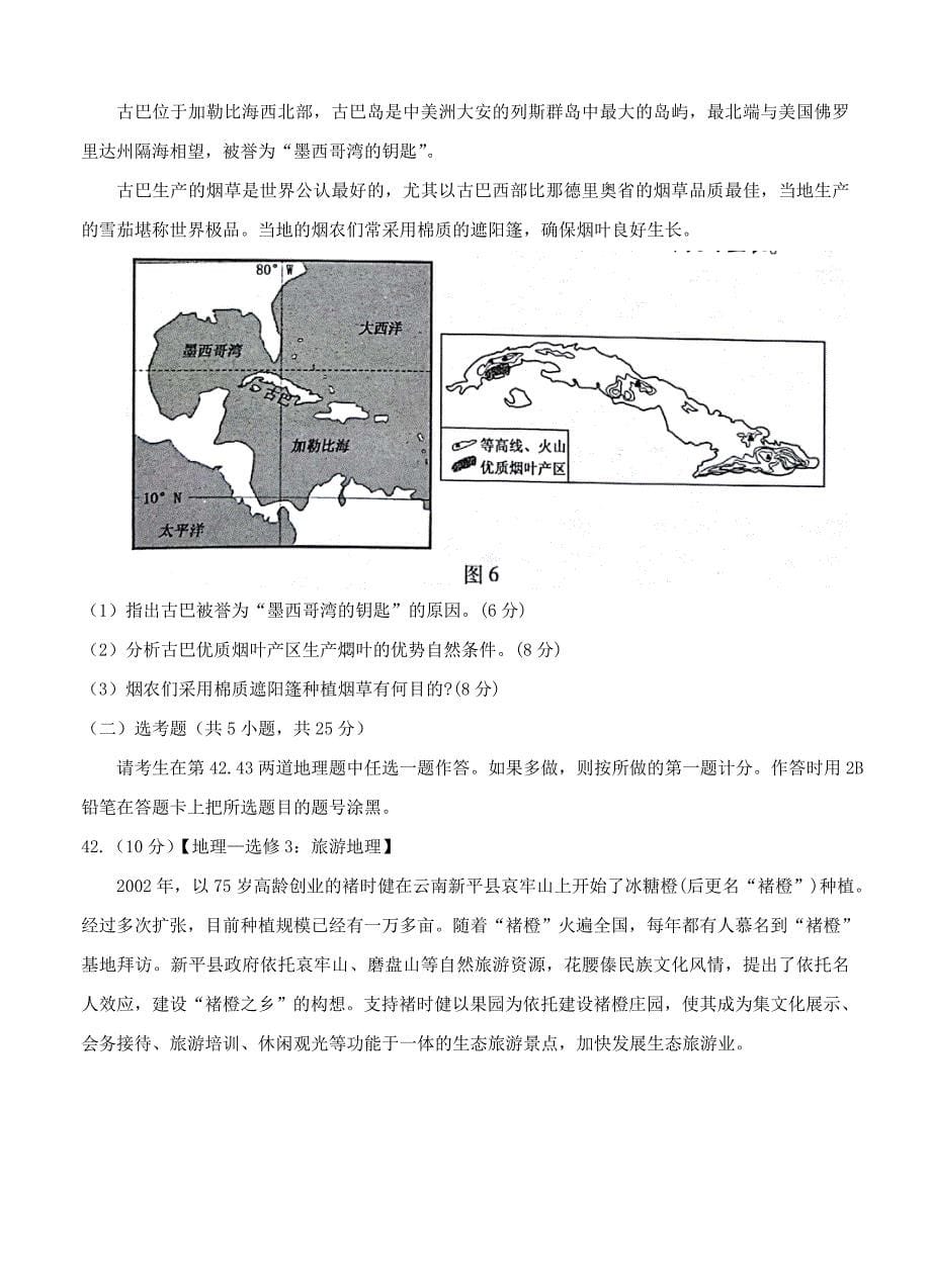 2020年云南省昆明一中高三第五次月考文综地理试卷含答案_第5页