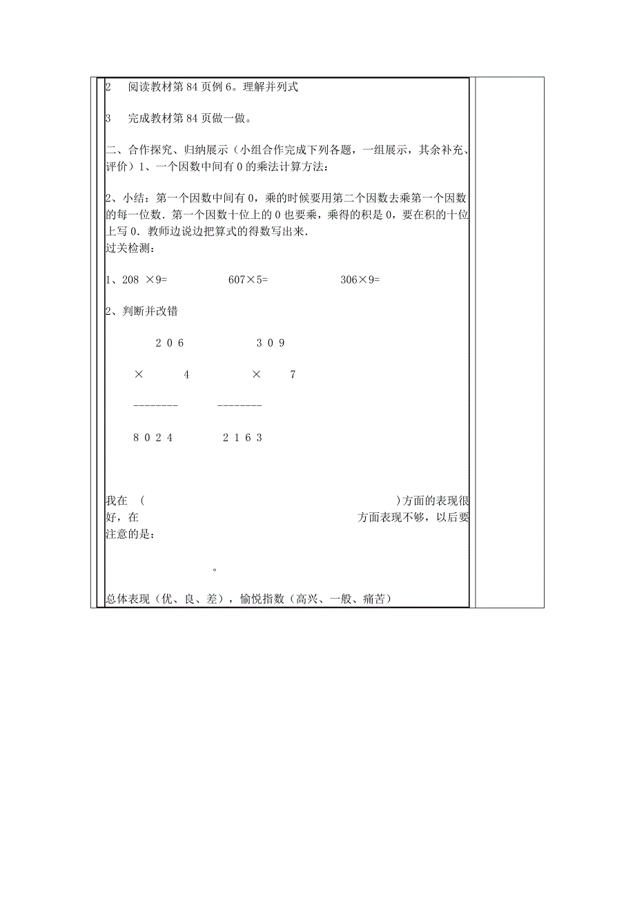 三年级中间末尾有0的乘法导学案_第4页