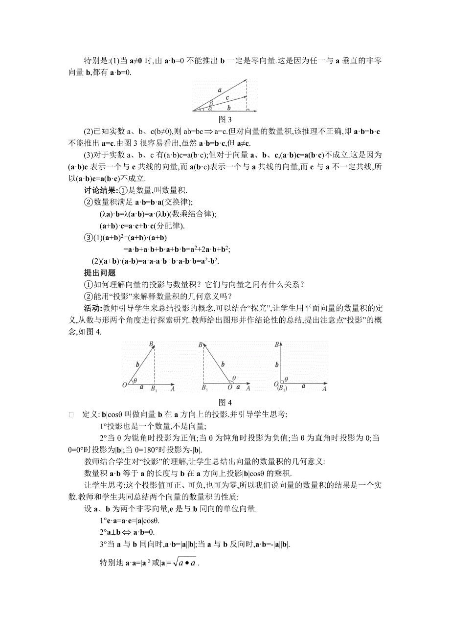 人教A版高中数学必修四教案：2.4.1平面向量数量积的物理背景及其含义_第3页