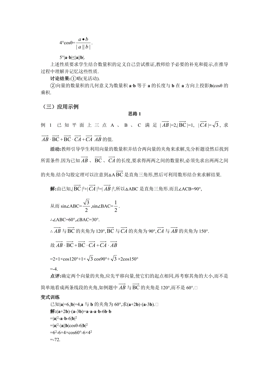 人教A版高中数学必修四教案：2.4.1平面向量数量积的物理背景及其含义_第4页