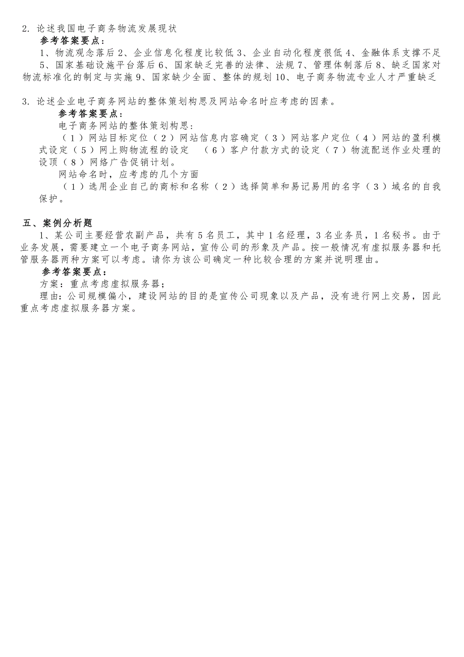 中南大学《电子商务》课程试题(2)及参考答案_第3页