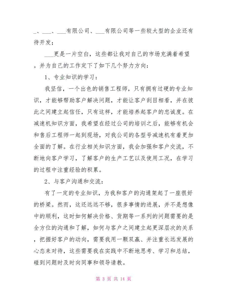 有关销售年度总结模版五篇.doc_第3页