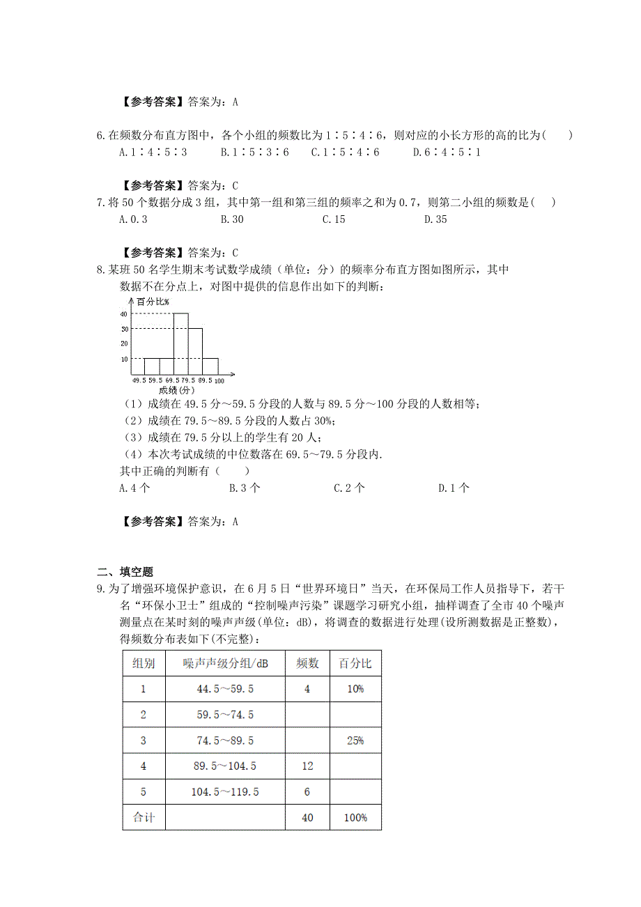 湘教版数学八年级下册5.2频数直方图同步练习教师版_第2页