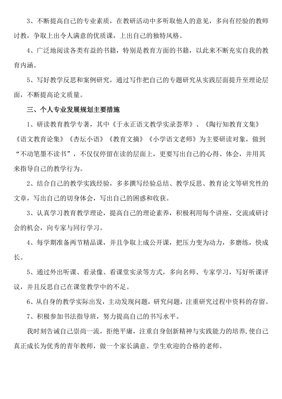 教师个人一年发展规划_第2页