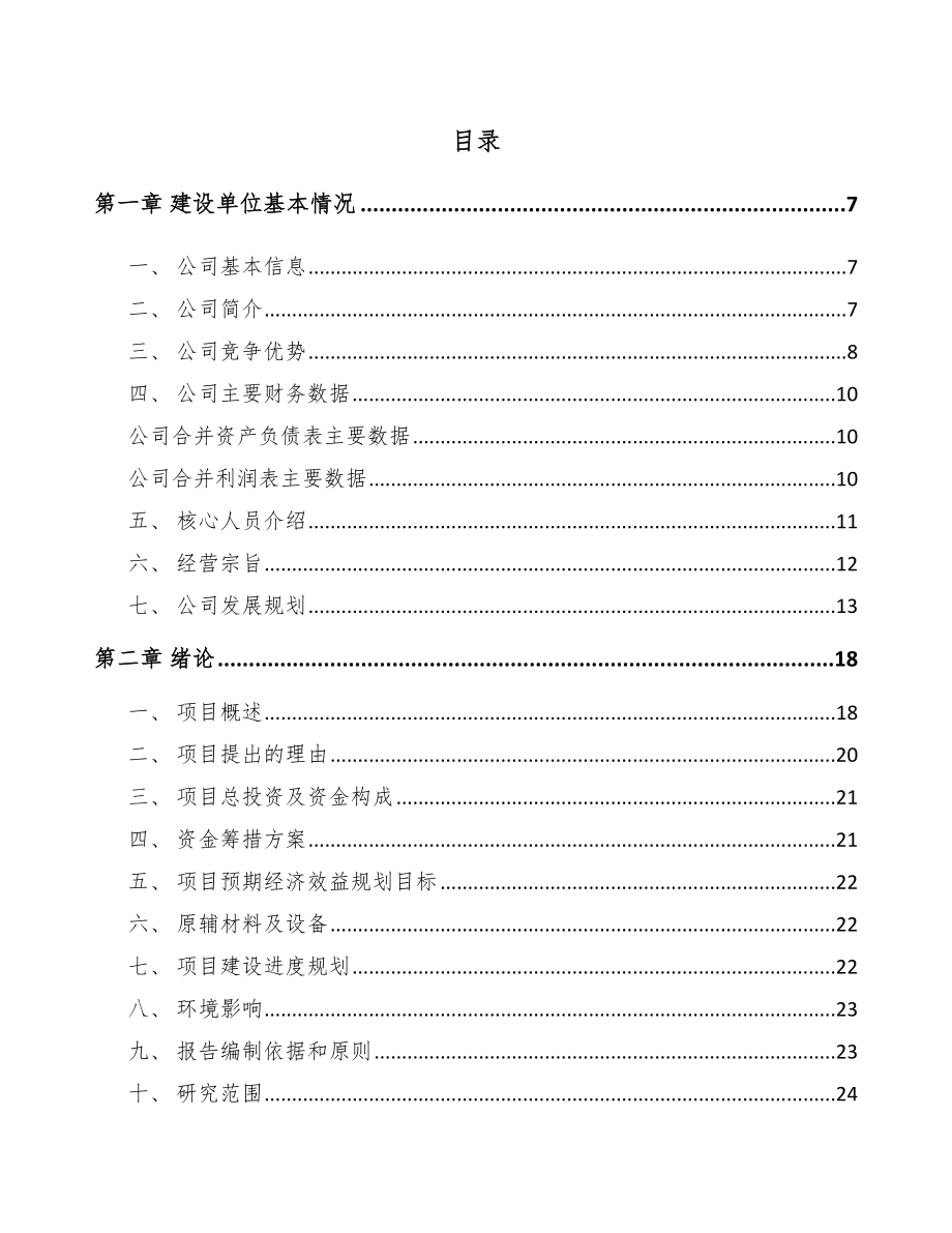 济南门窗五金产品项目可行性研究报告_第1页