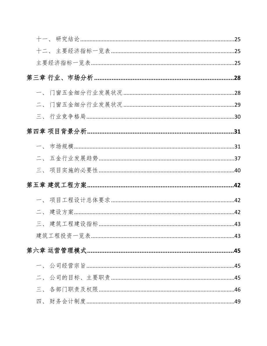 济南门窗五金产品项目可行性研究报告_第2页