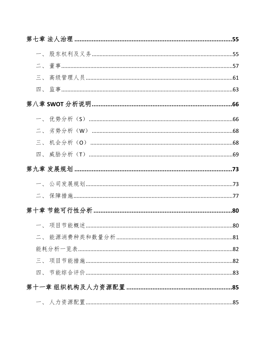 济南门窗五金产品项目可行性研究报告_第3页