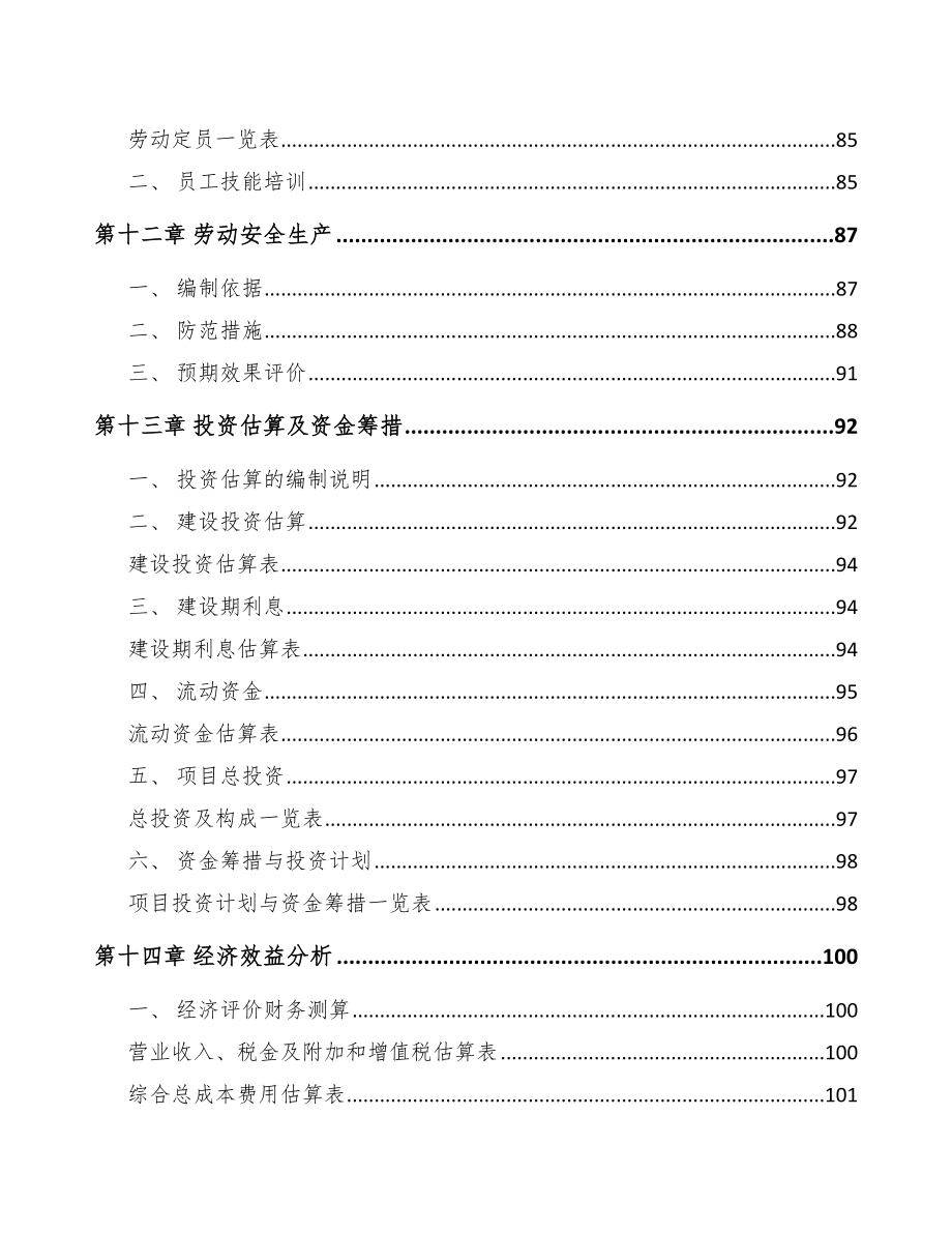 济南门窗五金产品项目可行性研究报告_第4页