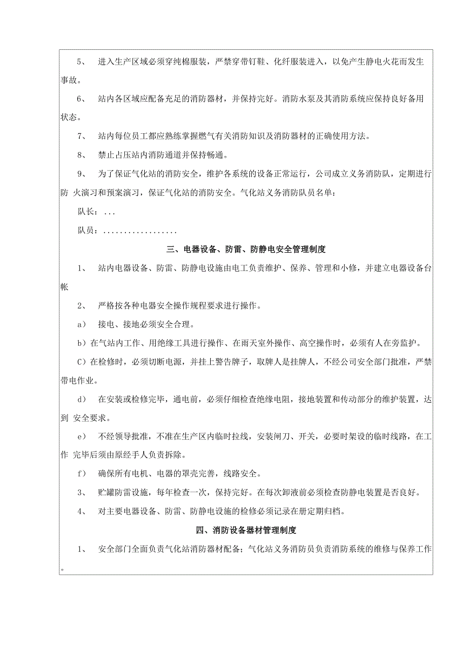 LNG气化站相关管理制度_第3页