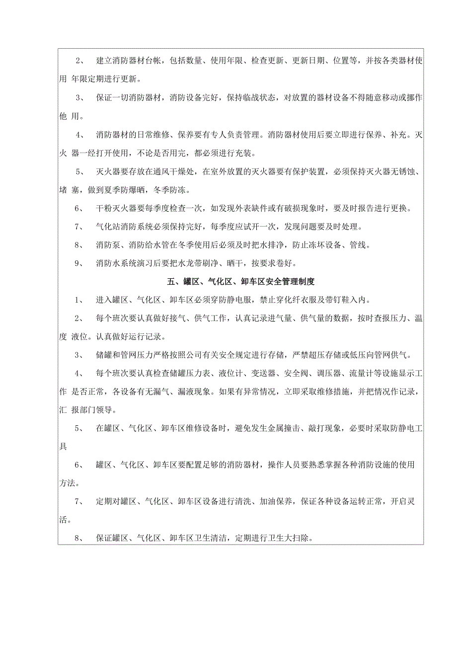 LNG气化站相关管理制度_第4页