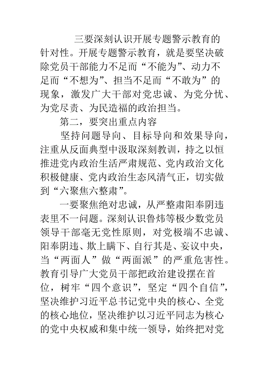 20XX年市委讲严立专题警示教育发言稿优秀范文.docx_第3页