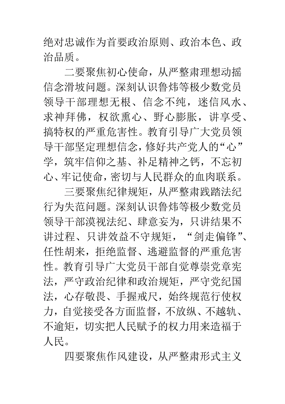 20XX年市委讲严立专题警示教育发言稿优秀范文.docx_第4页