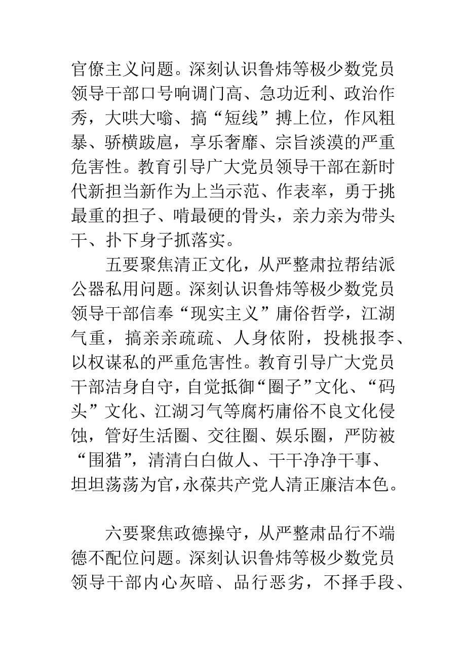 20XX年市委讲严立专题警示教育发言稿优秀范文.docx_第5页