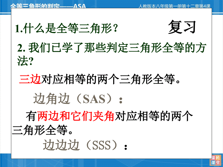 人教版八年级上册课件12.2全等三角形的判定ASA课件共19张PPT_第4页