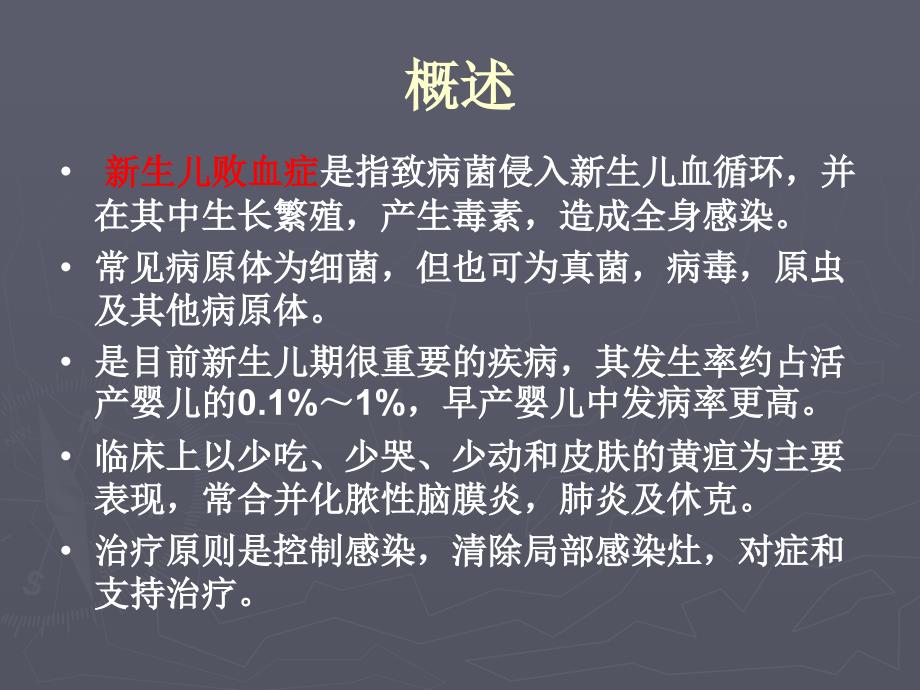 新生儿败血症课件.ppt_第2页