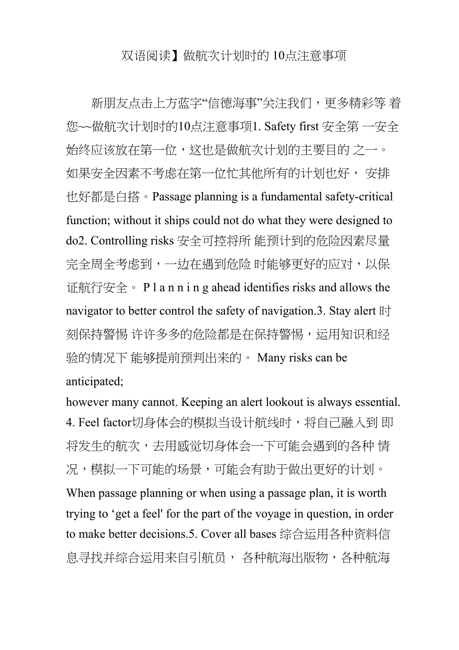 做航次计划时的10点注意事项_第1页