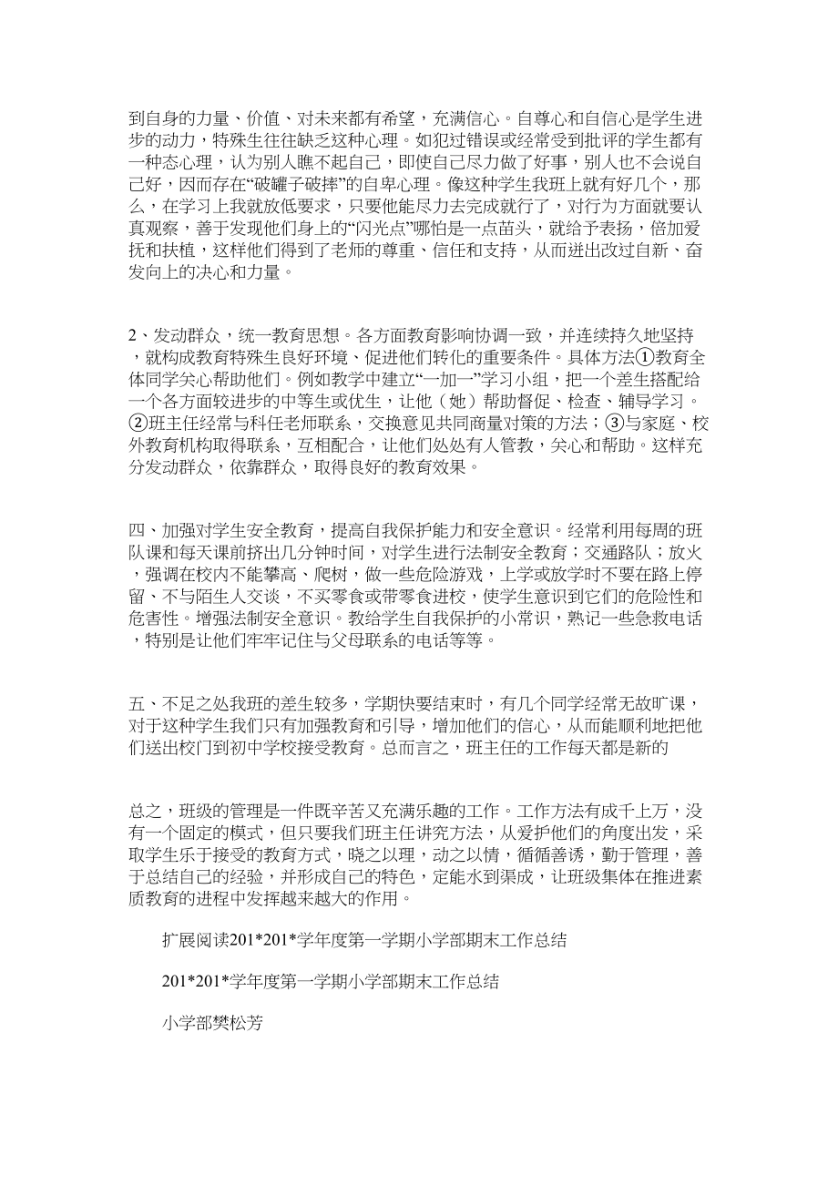 度小学六年级第一学期班主任工作总结.docx_第2页