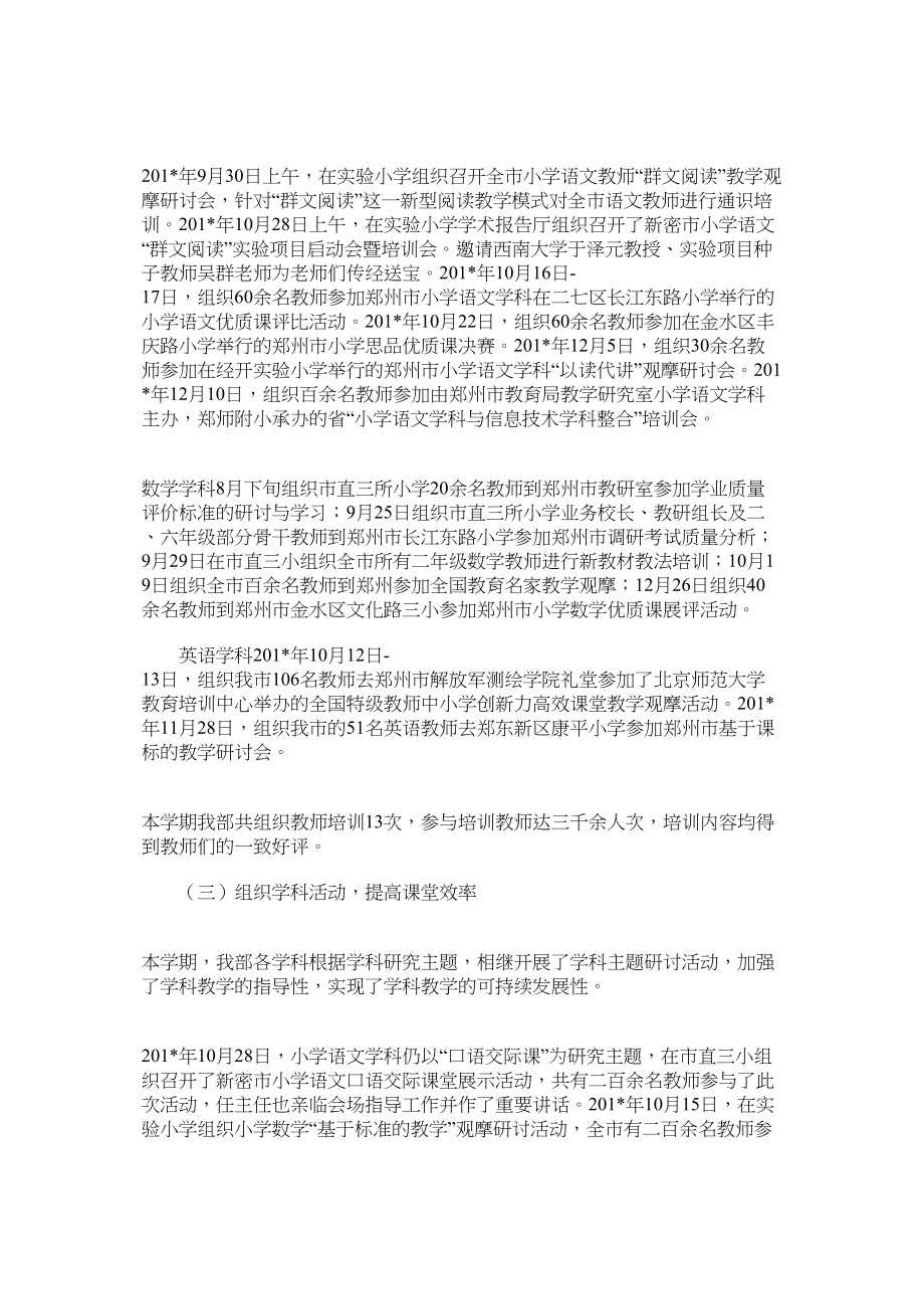 度小学六年级第一学期班主任工作总结.docx_第4页