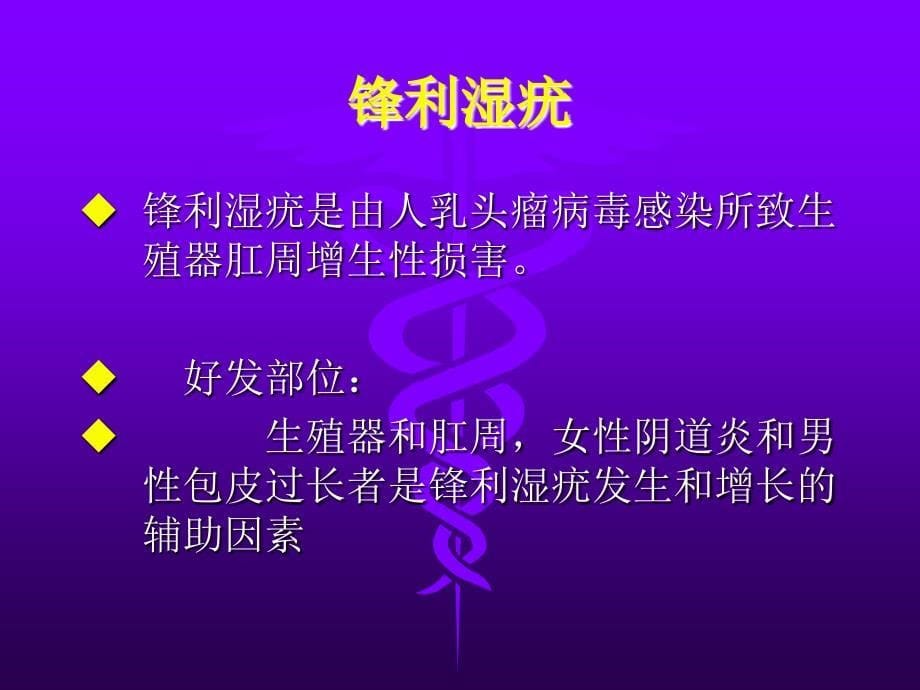 常见性病及健康宣教_第5页