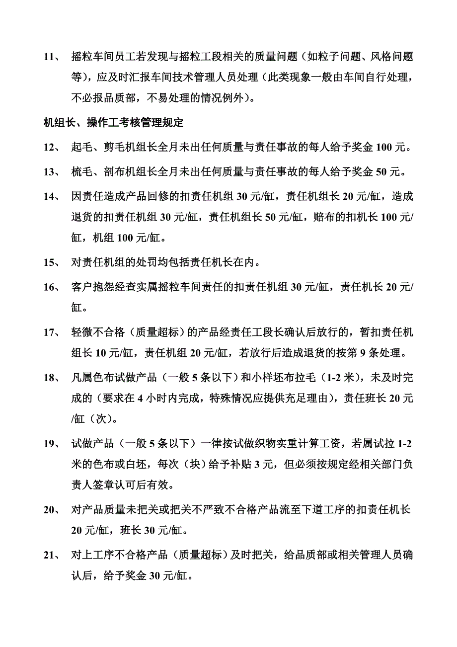 摇粒车间职工考核管理规定.doc_第2页